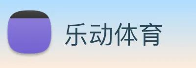乐动体育 Logo